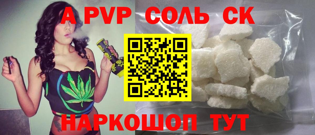 Ялта  купить наркотик  Alpha PVP Crystall  APVP  Вход с VPN  Alfa_PVP мука 
