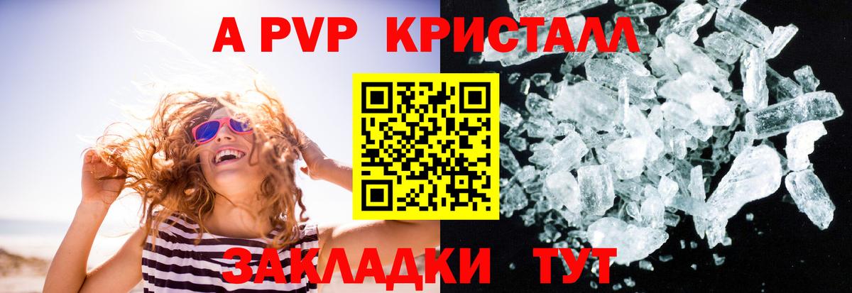 Альфа ПВП кристаллы Ялта