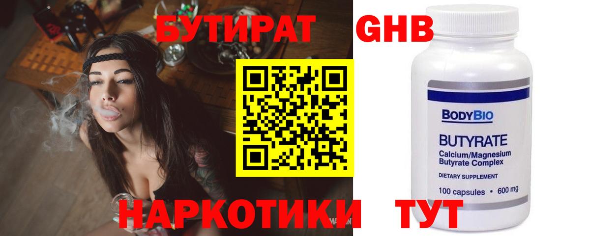 Бутират оксана  Вход с VPN  Ялта 