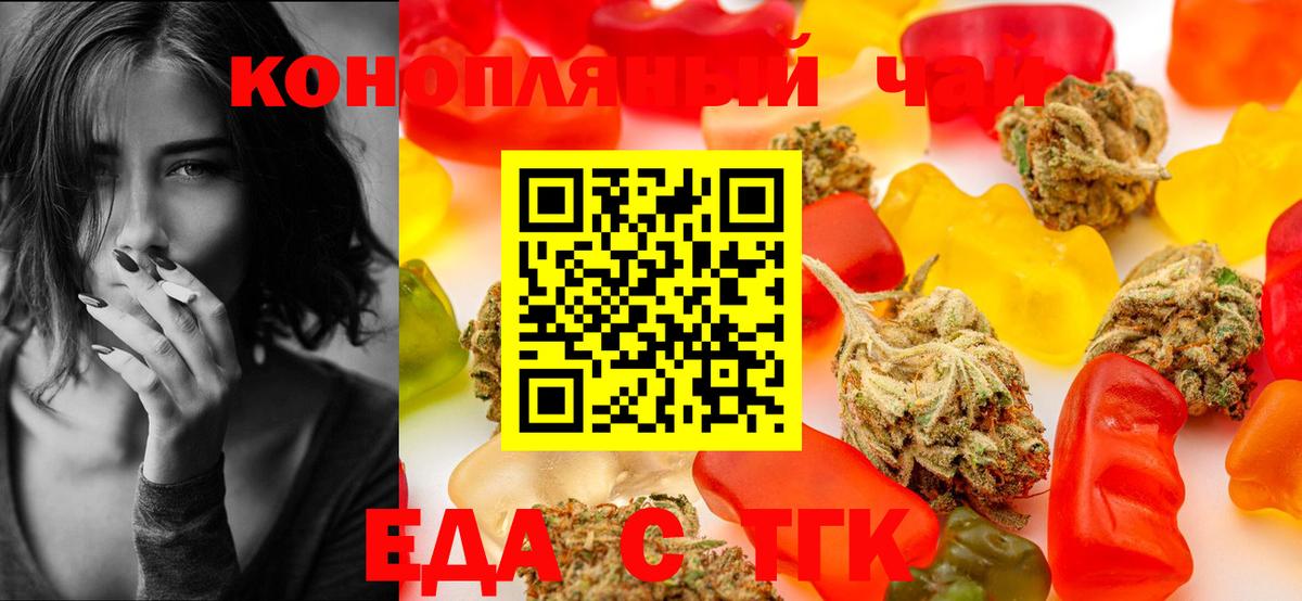 Еда ТГК конопля  Вход с VPN  Ялта 