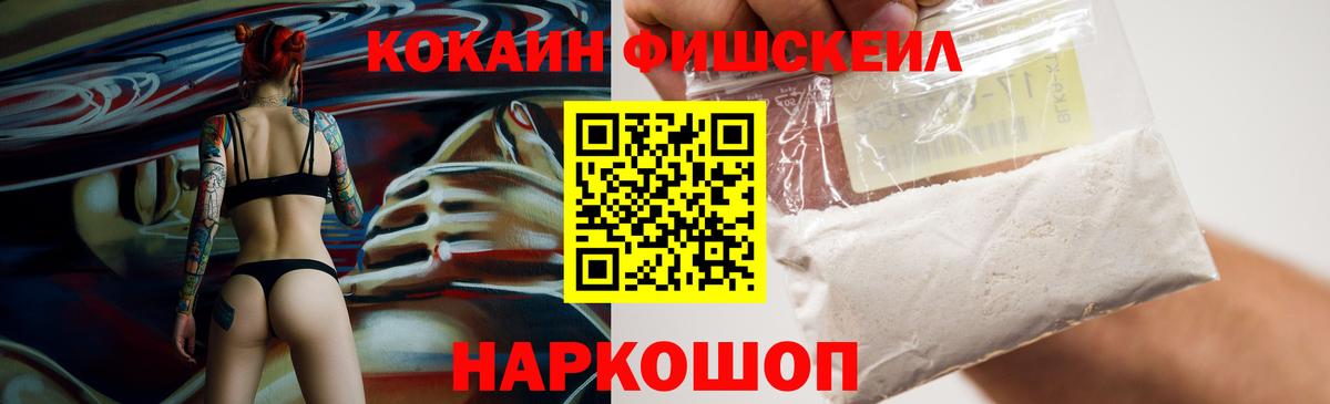 Ялта  Cocaine  Cocaine FishScale  Вход с VPN  Cocaine FishScale 