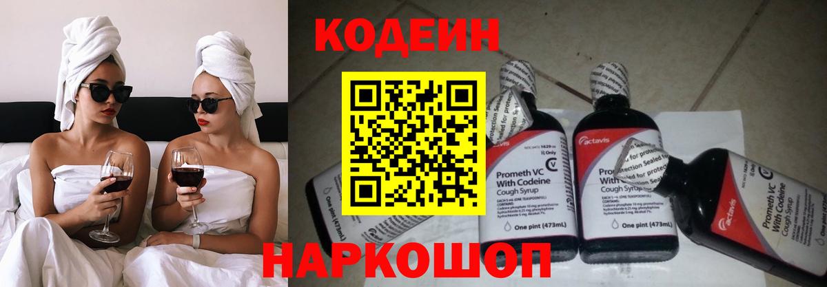 Ялта  Кодеин напиток Lean (лин)  Вход с VPN 