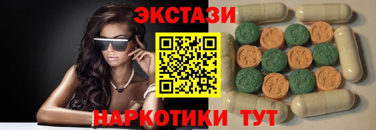 ЭКСТАЗИ 280мг Ялта