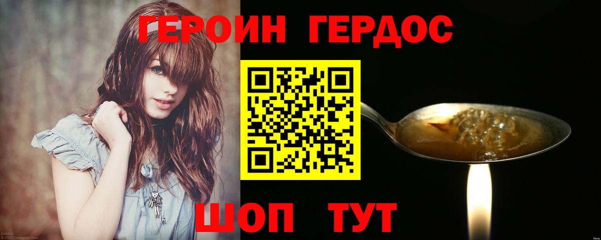 Ялта  Героин Heroin  Вход с VPN 