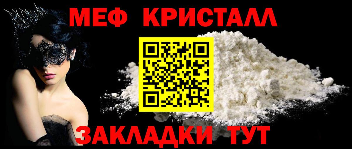 Меф  сколько стоит  Вход с VPN  Меф кристаллы  Ялта  МЯУ-МЯУ мяу мяу  Мефедрон 