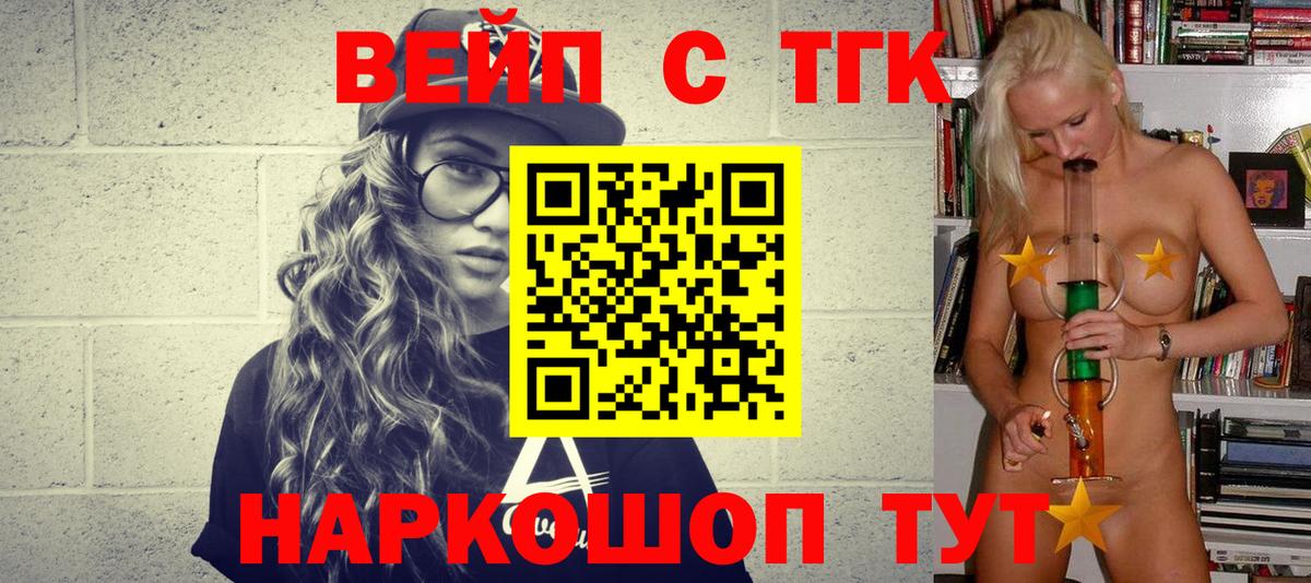 ТГК жижа  ТГК жижа  Вход с VPN  Ялта 